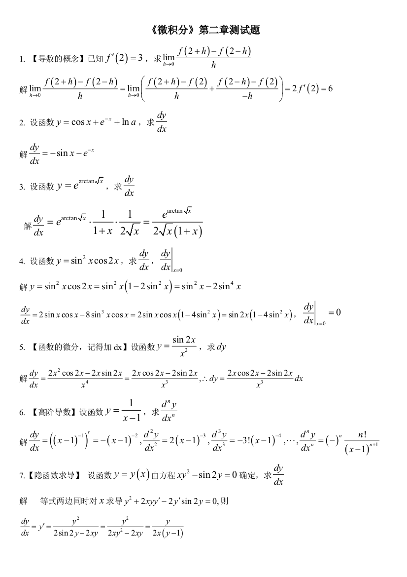 微积分高等数学测试题