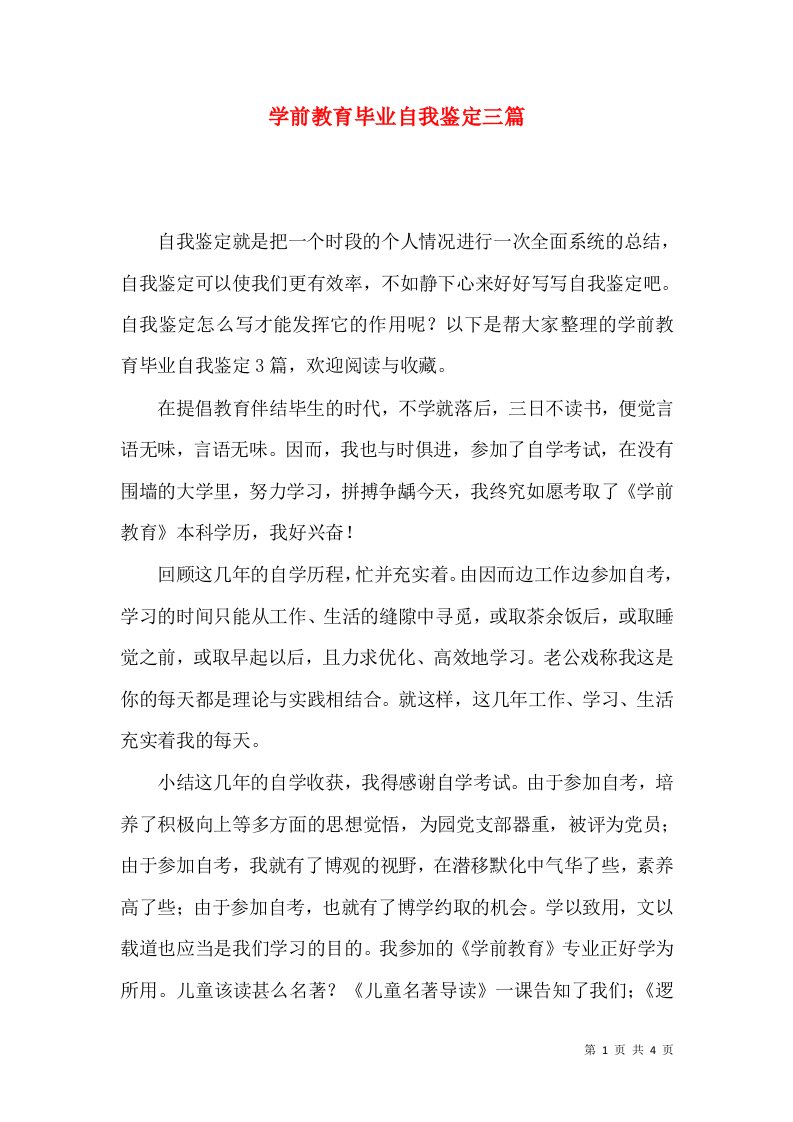 学前教育毕业自我鉴定三篇