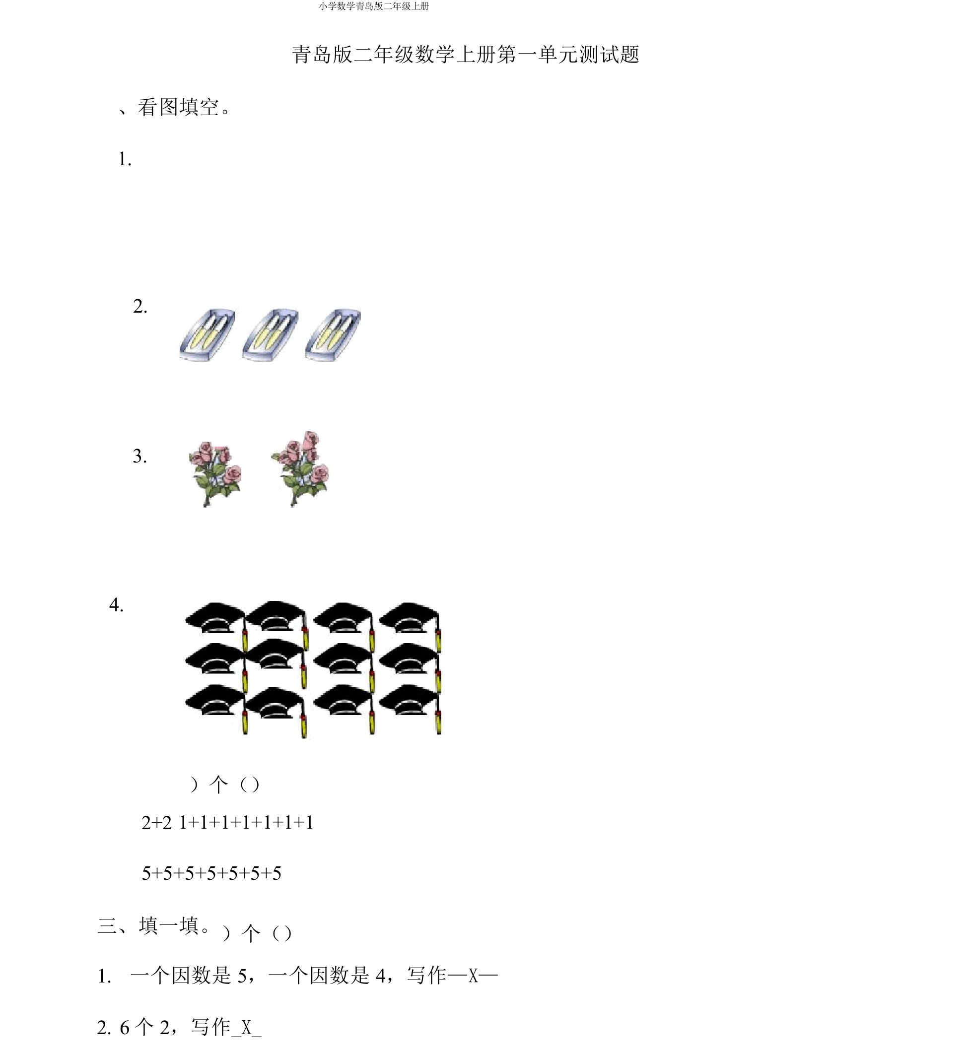 小学数学青岛版二年级上册全册单元测试题(7)