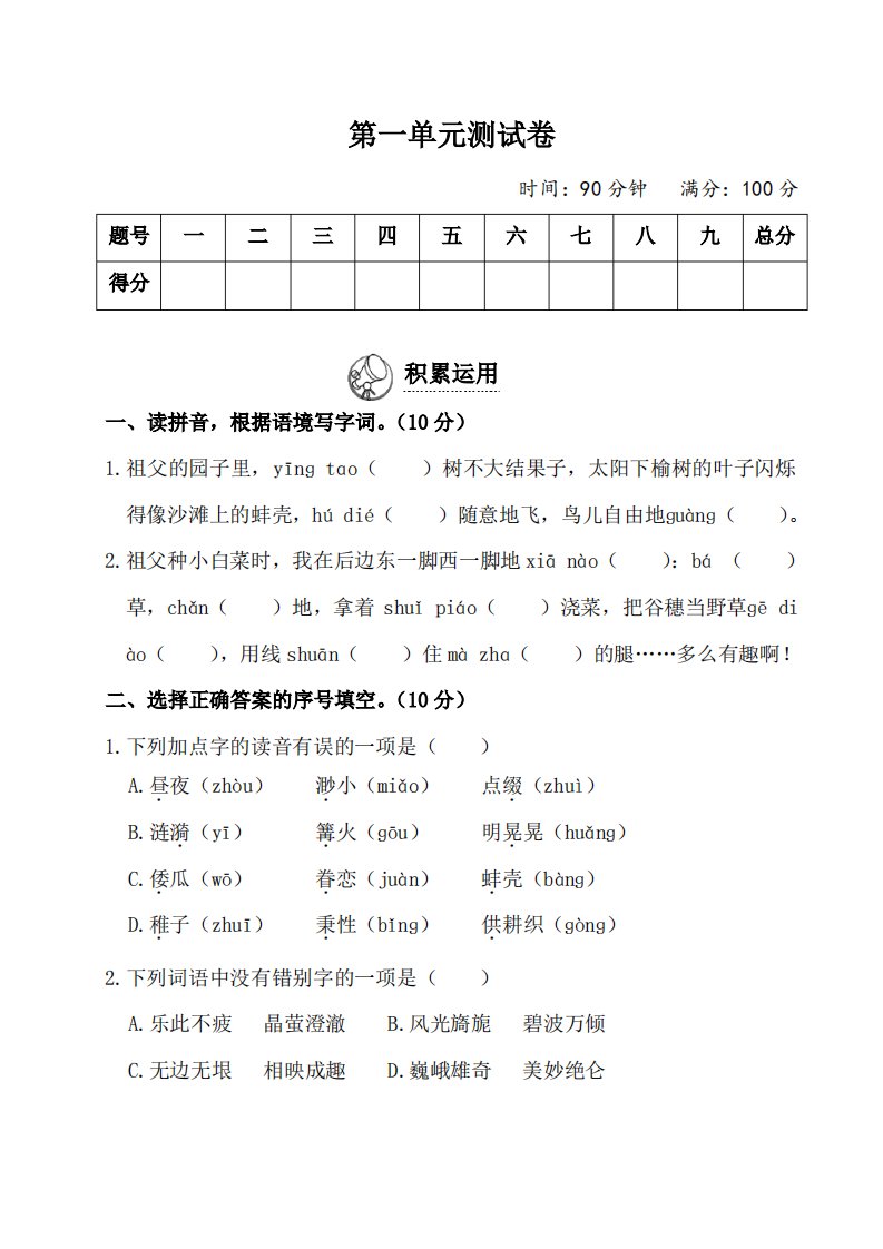 部编版小学语文五年级下册第一单元测试卷及答案