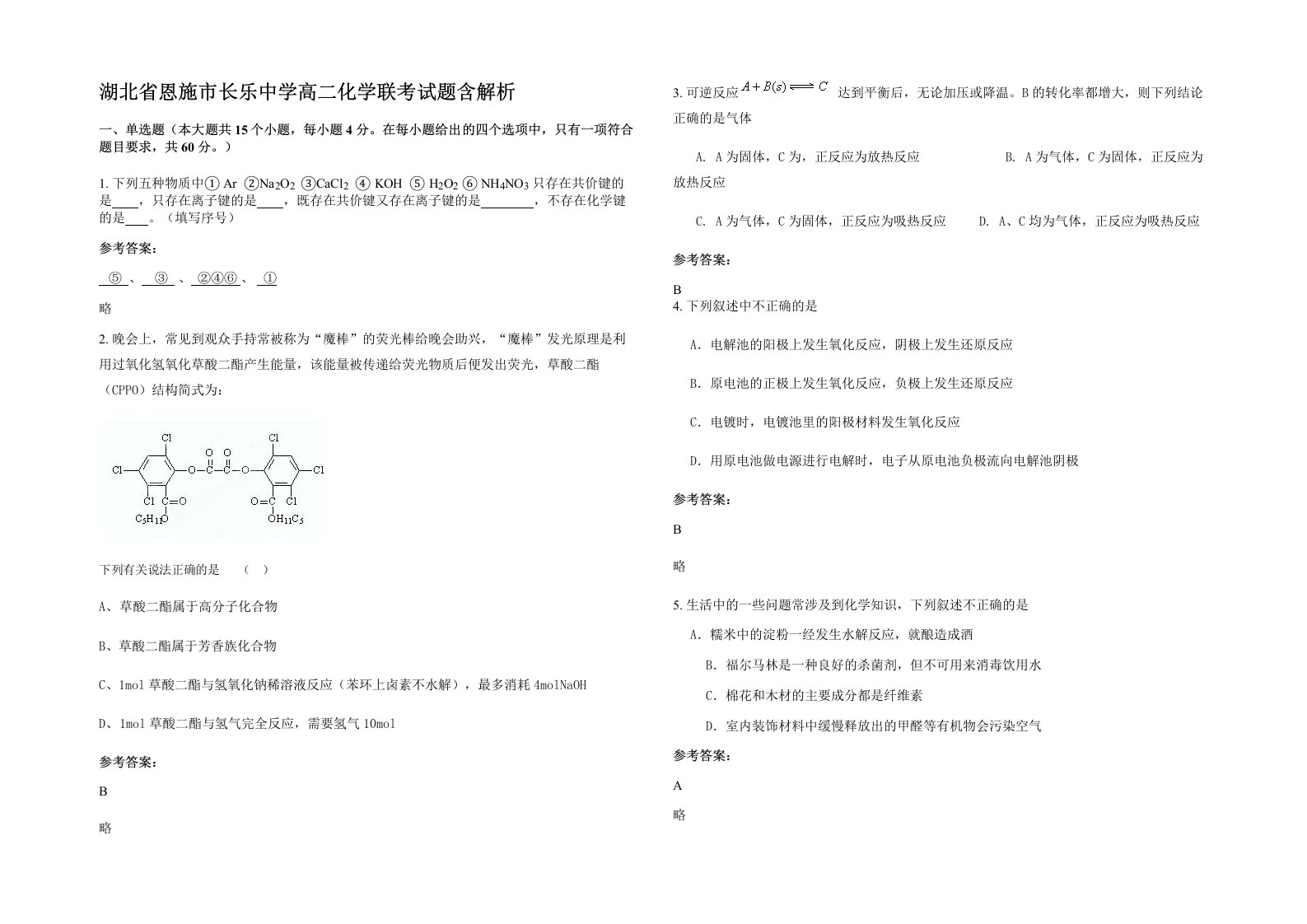 湖北省恩施市长乐中学高二化学联考试题含解析