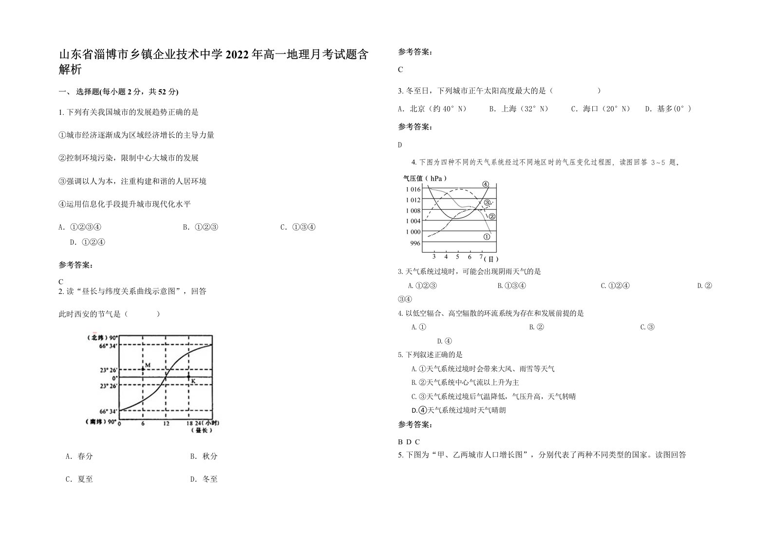 山东省淄博市乡镇企业技术中学2022年高一地理月考试题含解析