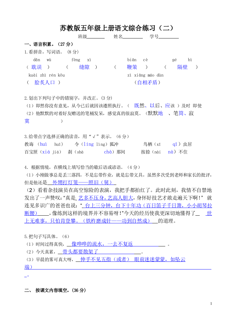 五年级上册语文综合卷(二)