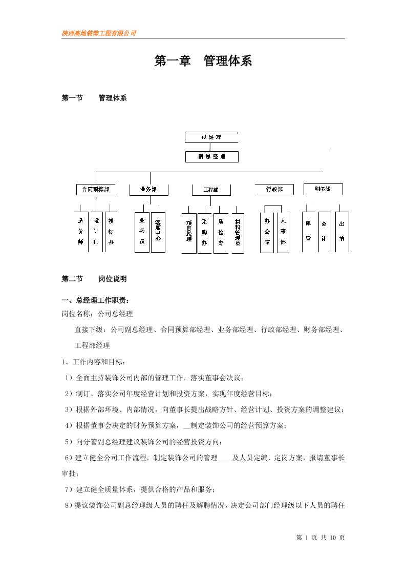 陕西高地装饰工程有限公司企业管理体系