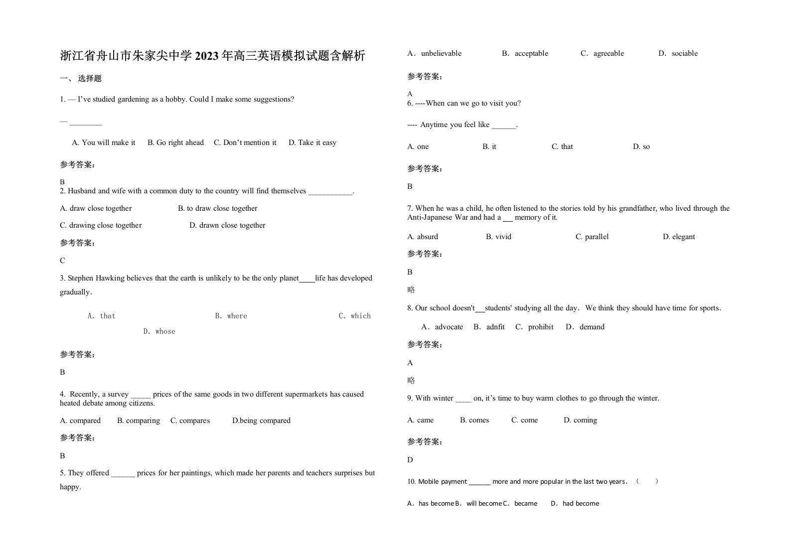 浙江省舟山市朱家尖中学2023年高三英语模拟试题含解析