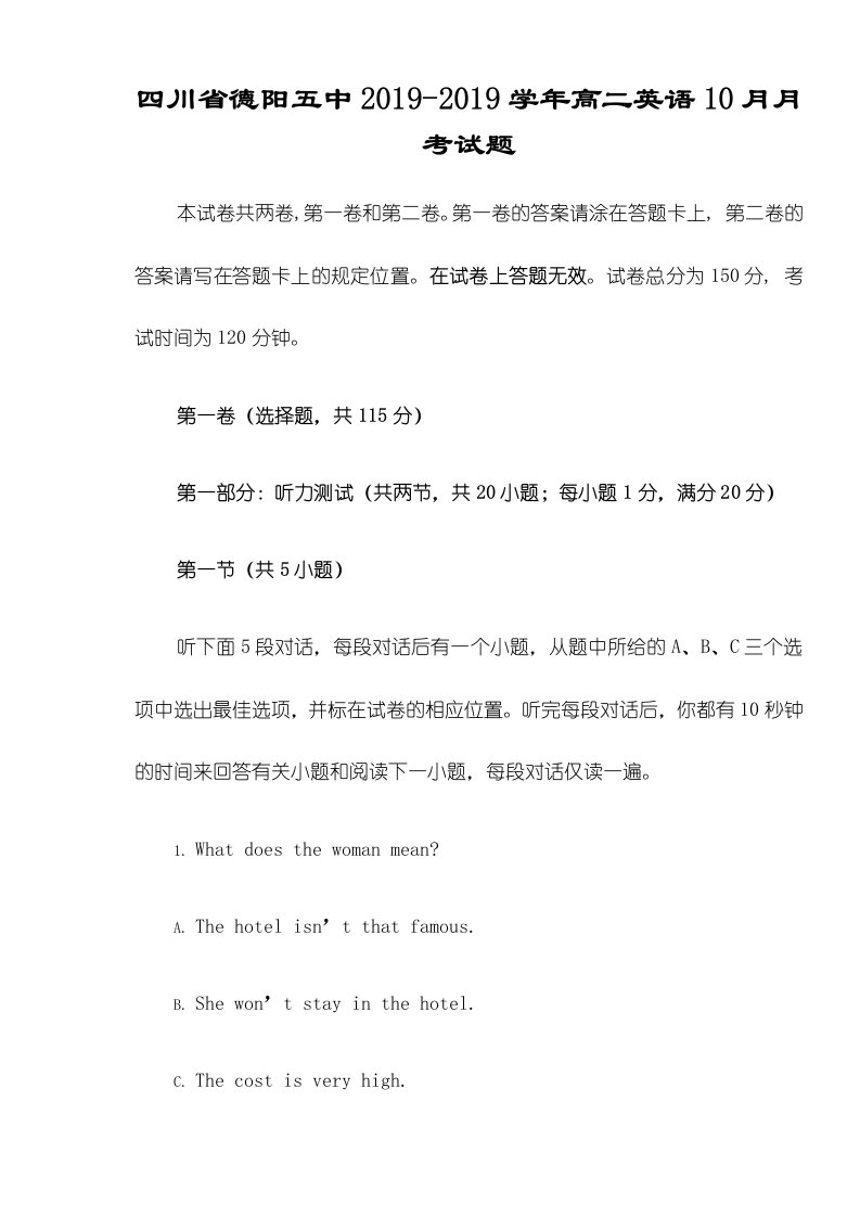 四川省德阳五中高二英语10月月考试题