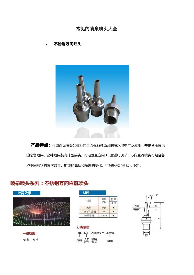 常见的喷泉喷嘴