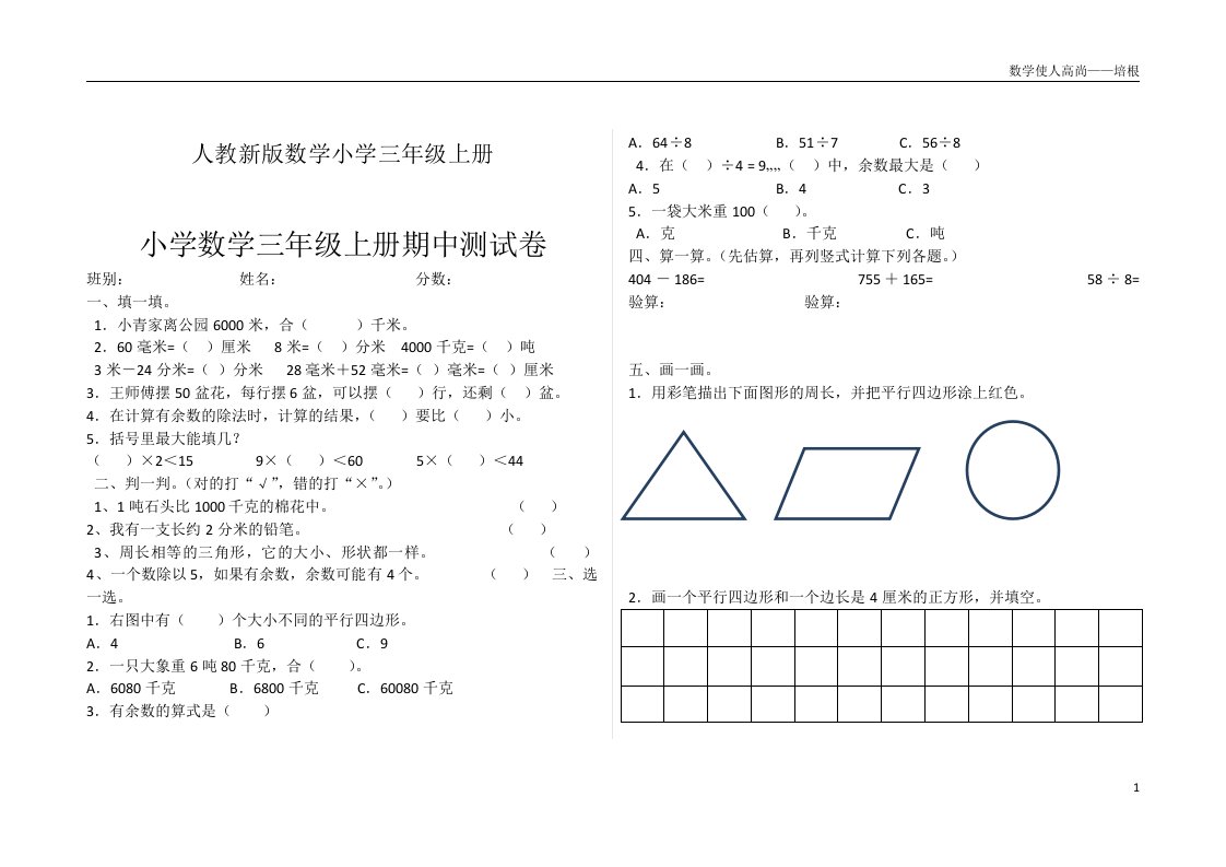 人教新版数学小学三年级上册期中测试卷(1)