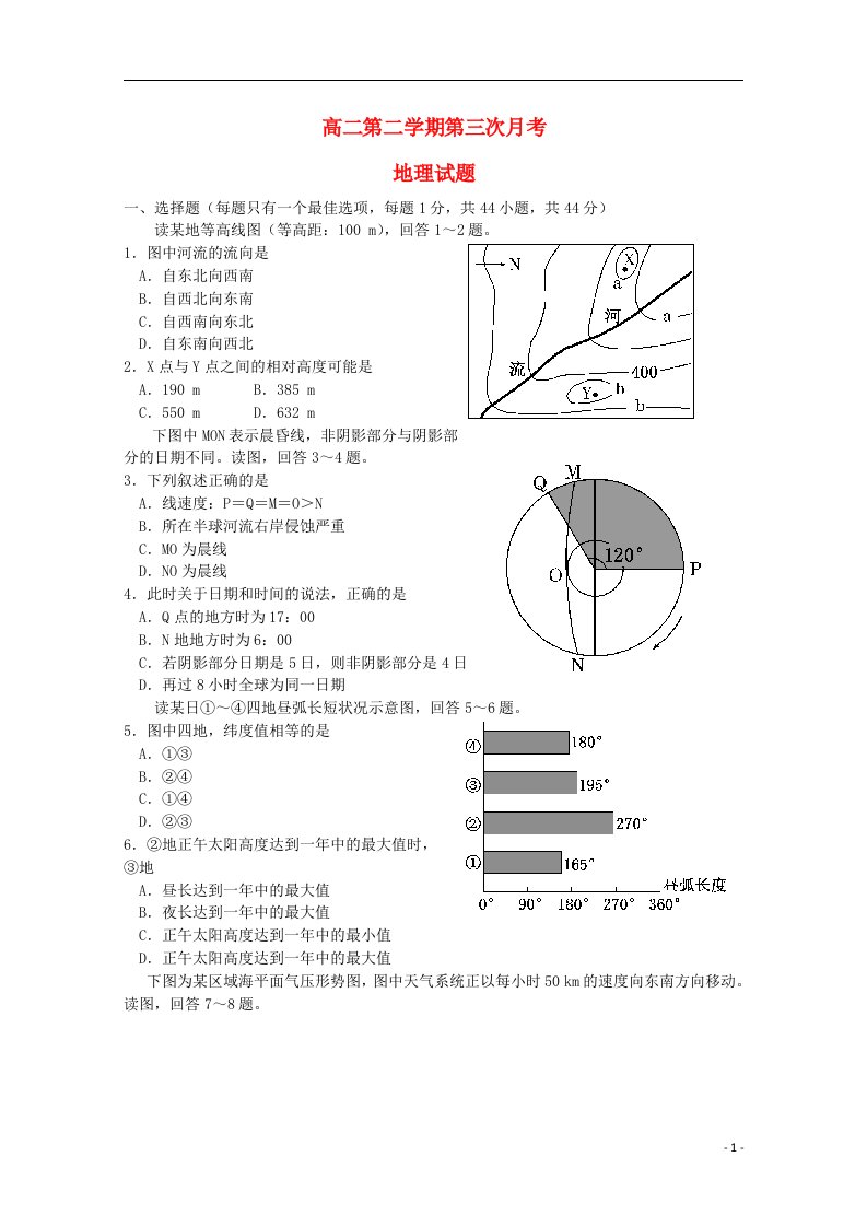 河北省正定中学高二地理下学期期末考试试题