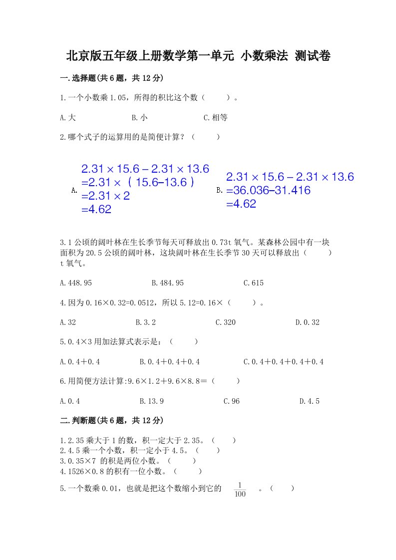 北京版五年级上册数学第一单元