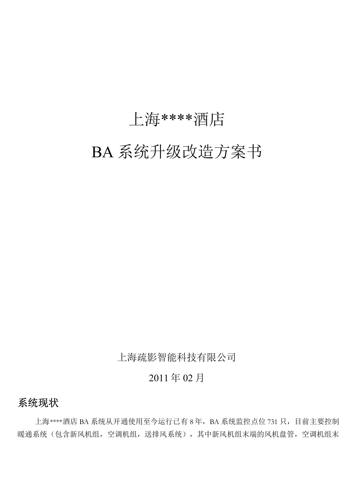 BA系统升级改造方案