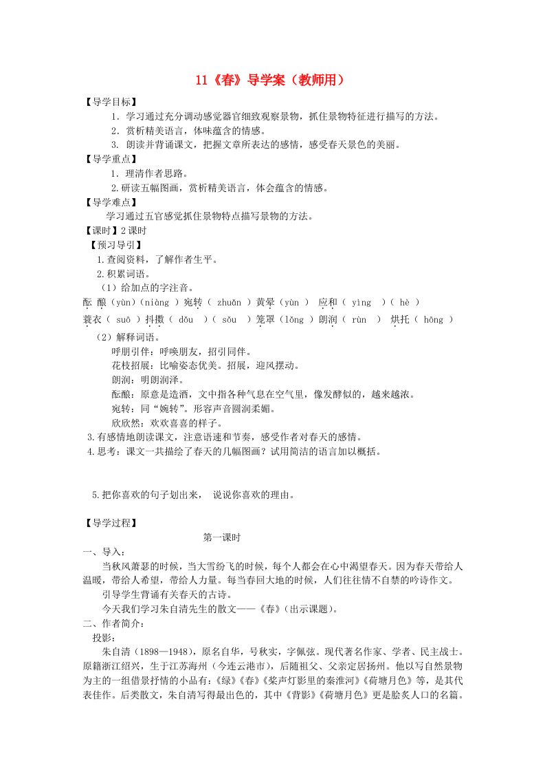 七年级语文上册第三单元导学案(教师用)人教新课标版