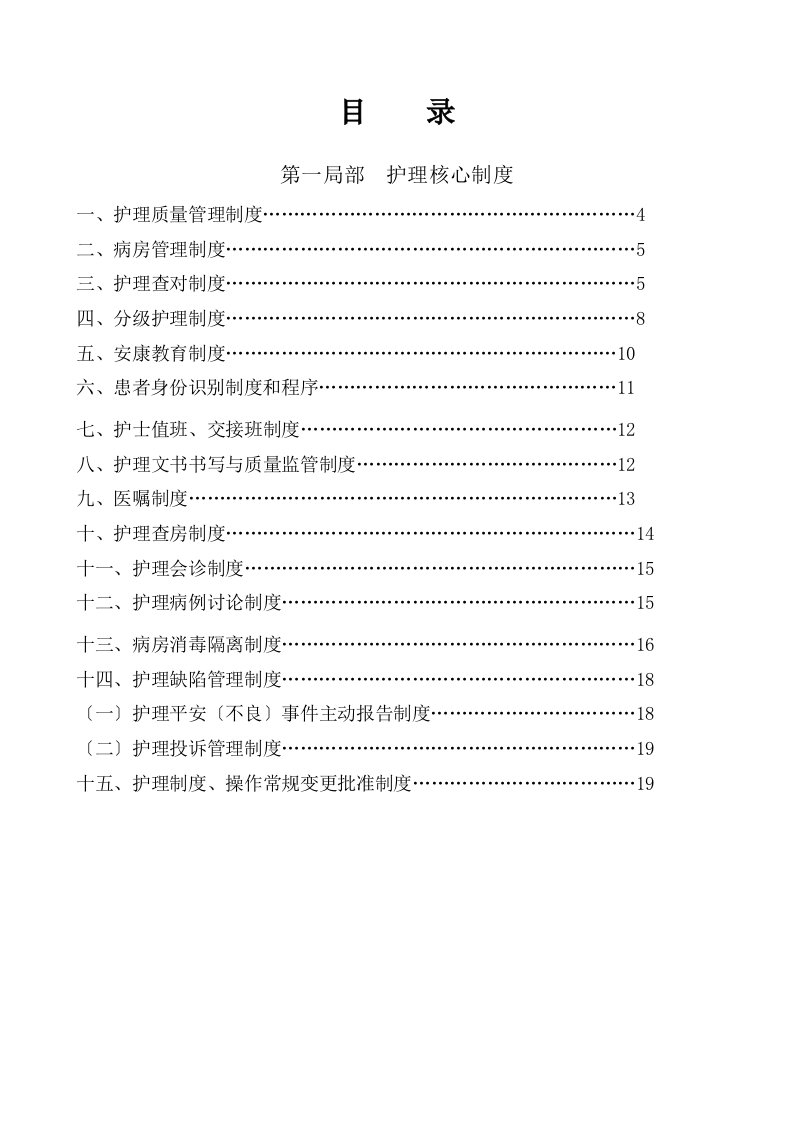 最新版护理核心制度[1]-2