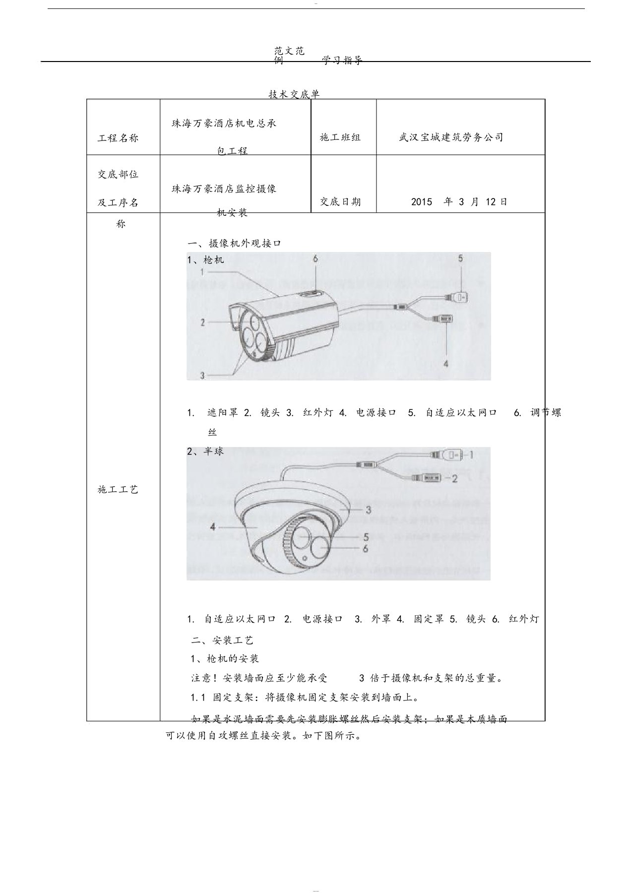 监控摄像机安装技术交底范本