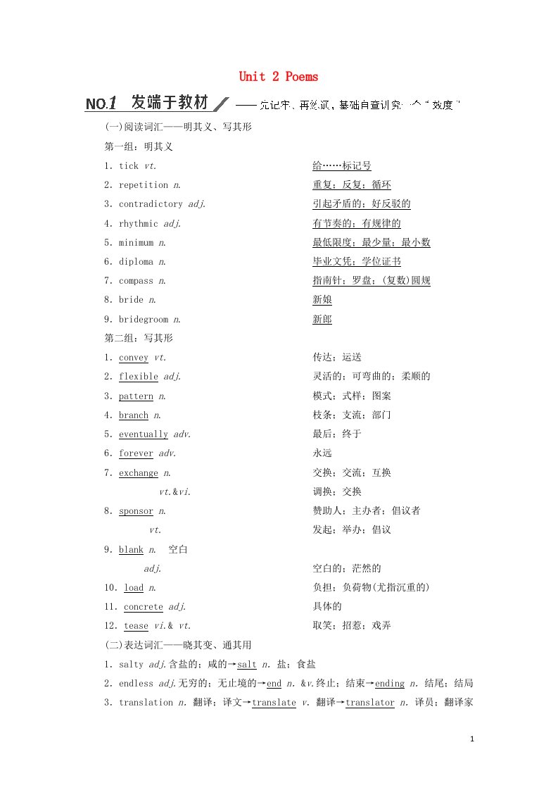 2022高考英语一轮复习Unit2Poems学案新人教版选修6