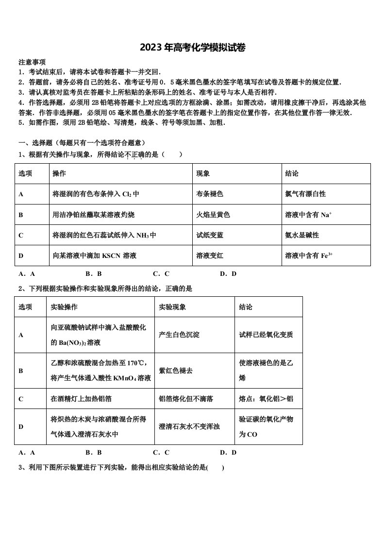 2023届吉林省延边州汪清县第六中学高三第二次诊断性检测化学试卷含解析