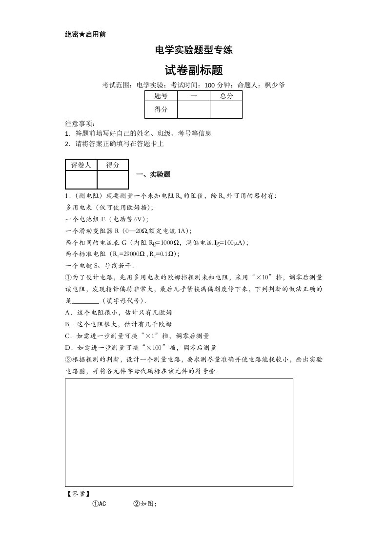 电学实验电路设计题型专练