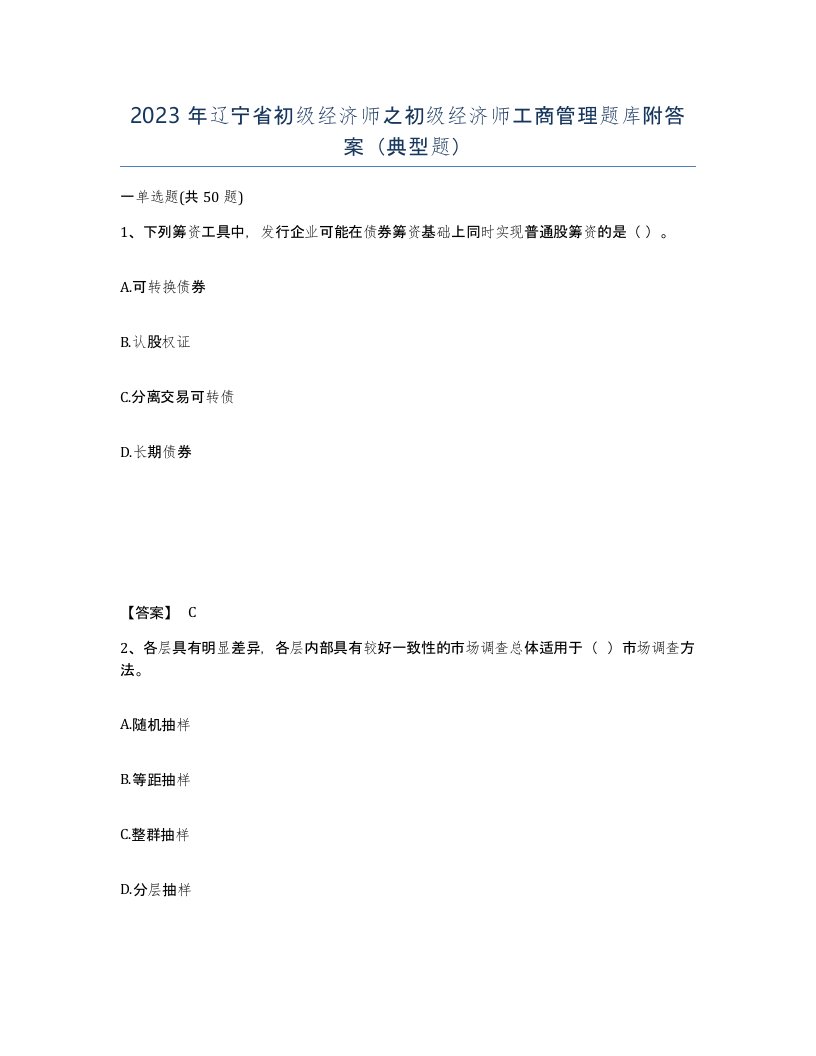 2023年辽宁省初级经济师之初级经济师工商管理题库附答案典型题