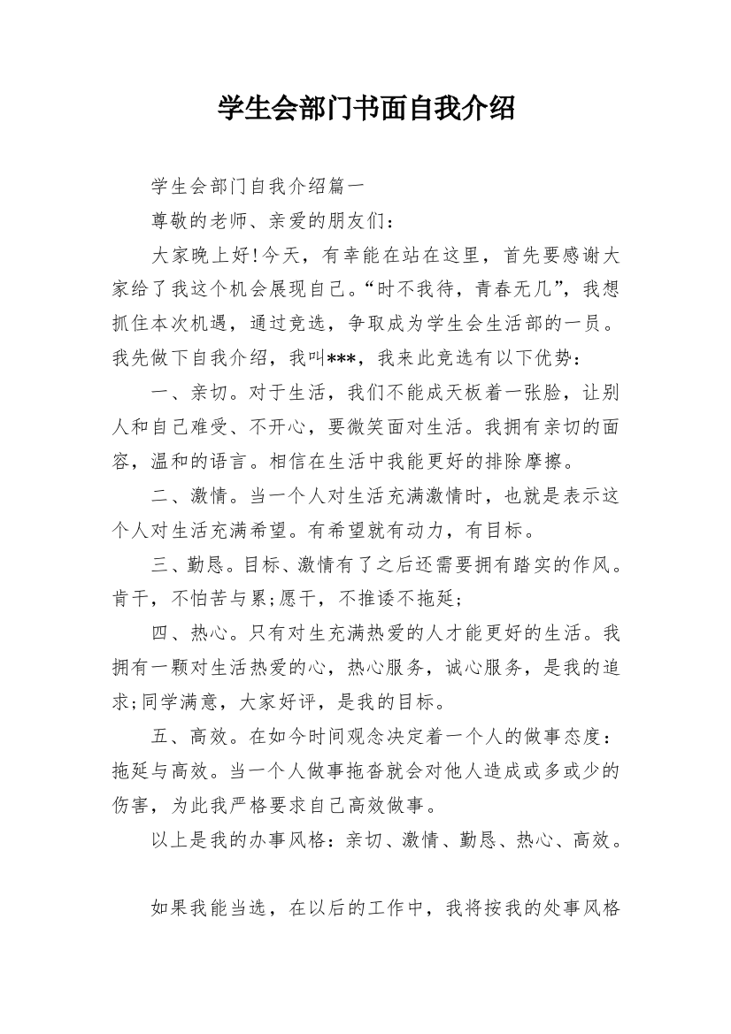 学生会部门书面自我介绍