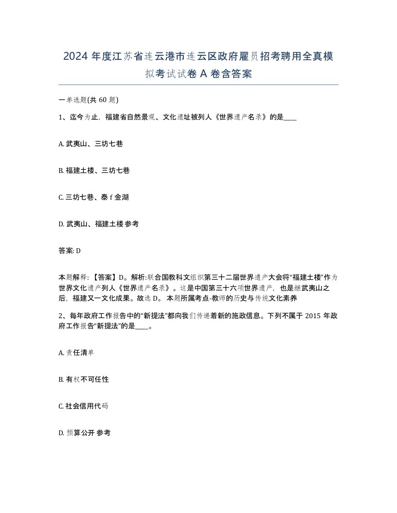 2024年度江苏省连云港市连云区政府雇员招考聘用全真模拟考试试卷A卷含答案