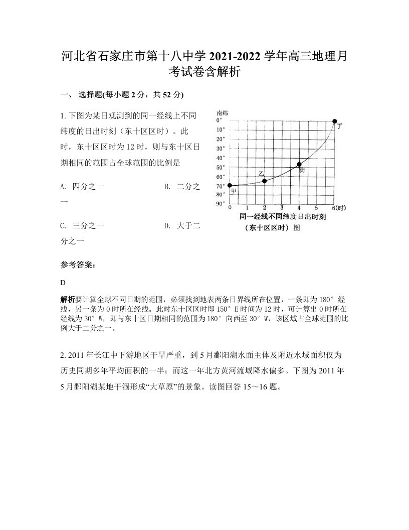 河北省石家庄市第十八中学2021-2022学年高三地理月考试卷含解析