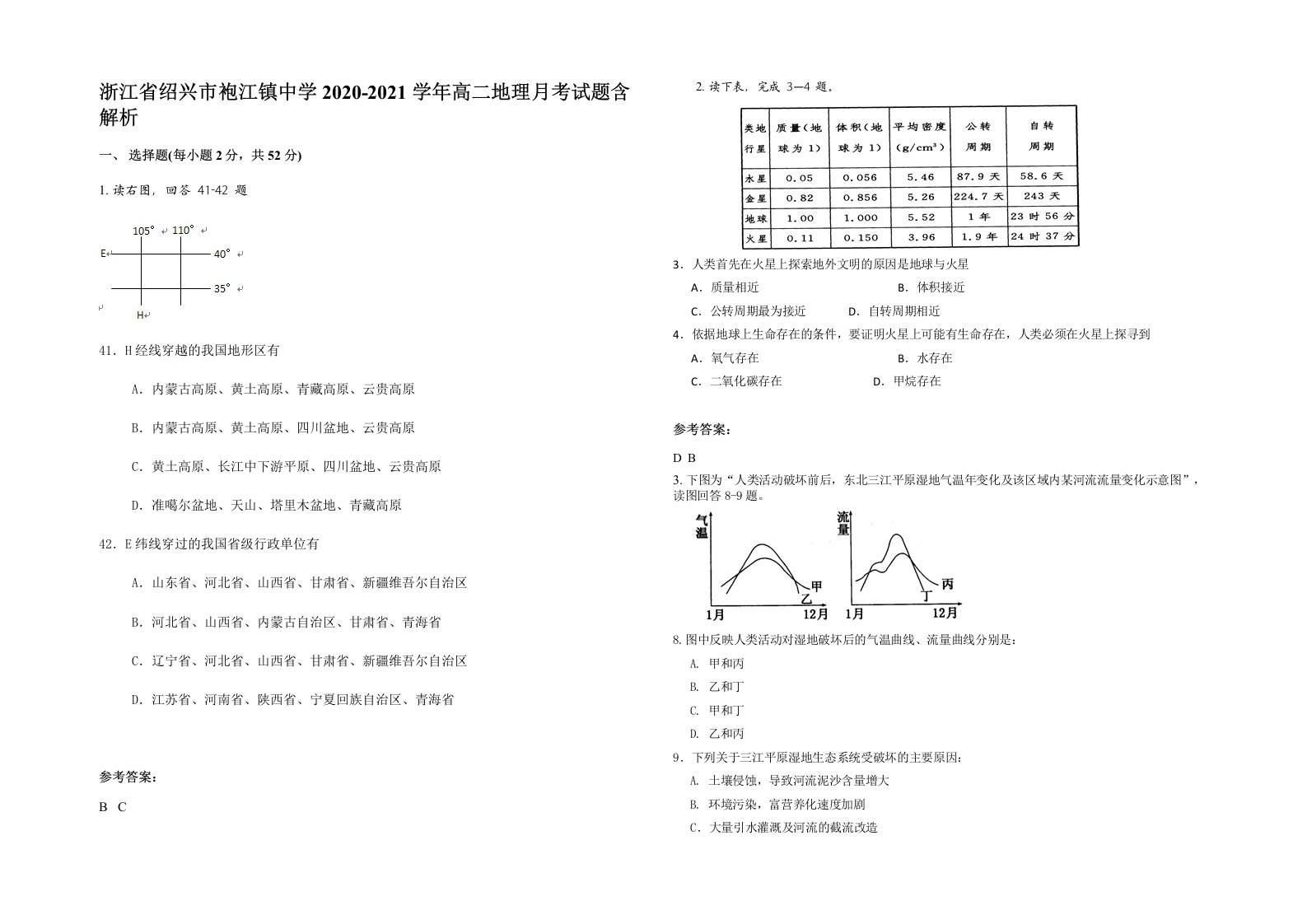 浙江省绍兴市袍江镇中学2020-2021学年高二地理月考试题含解析