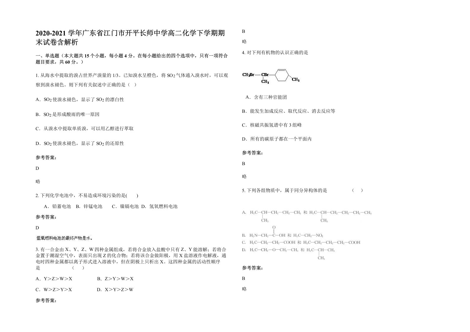 2020-2021学年广东省江门市开平长师中学高二化学下学期期末试卷含解析