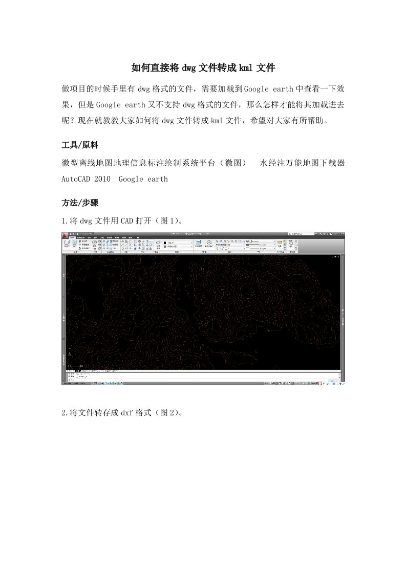 如何直接将dwg文件转成kml文件
