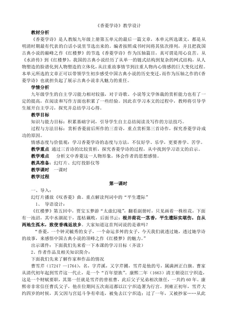 《香菱学诗》公开课教案