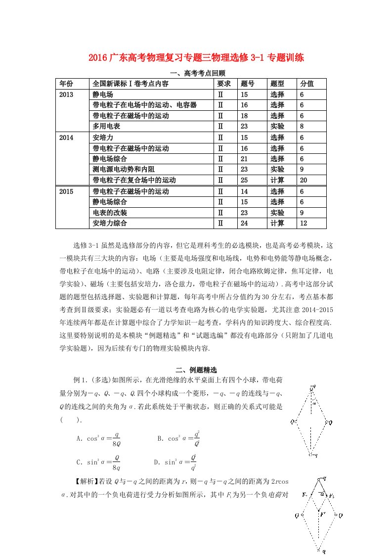 广东省2016高考物理复习专题三专题训练选修3-1