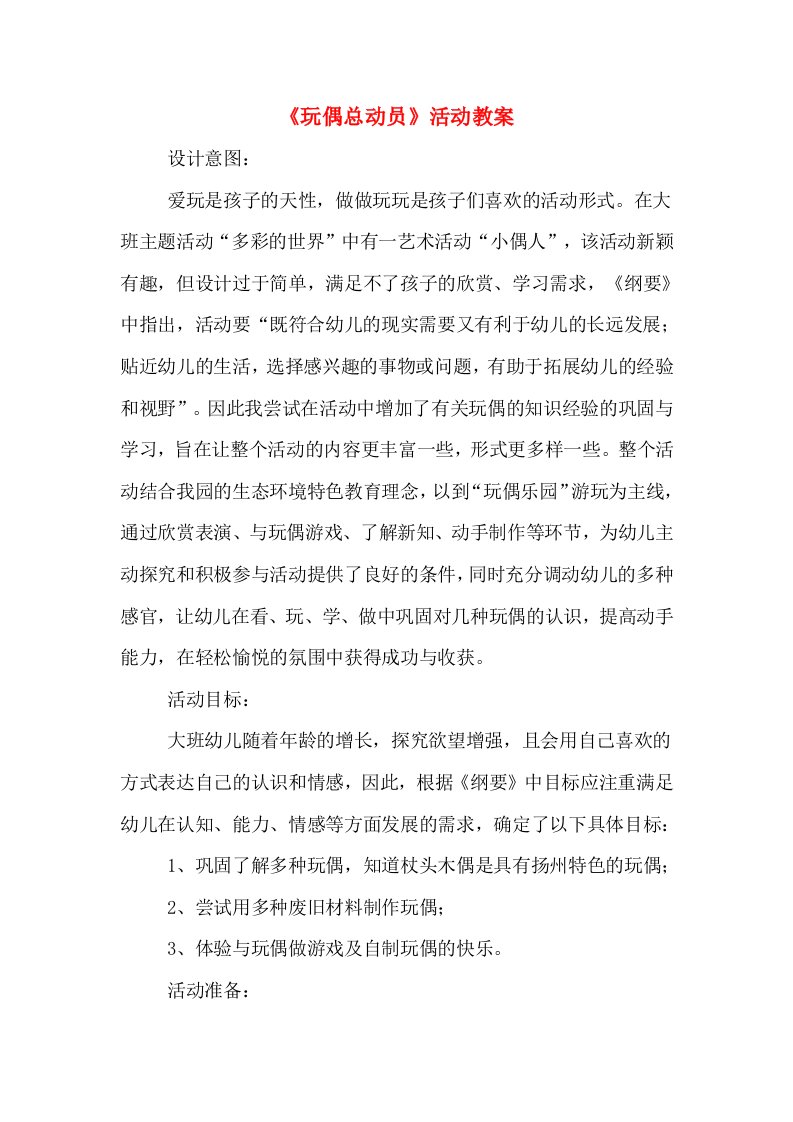 《玩偶总动员》活动教案