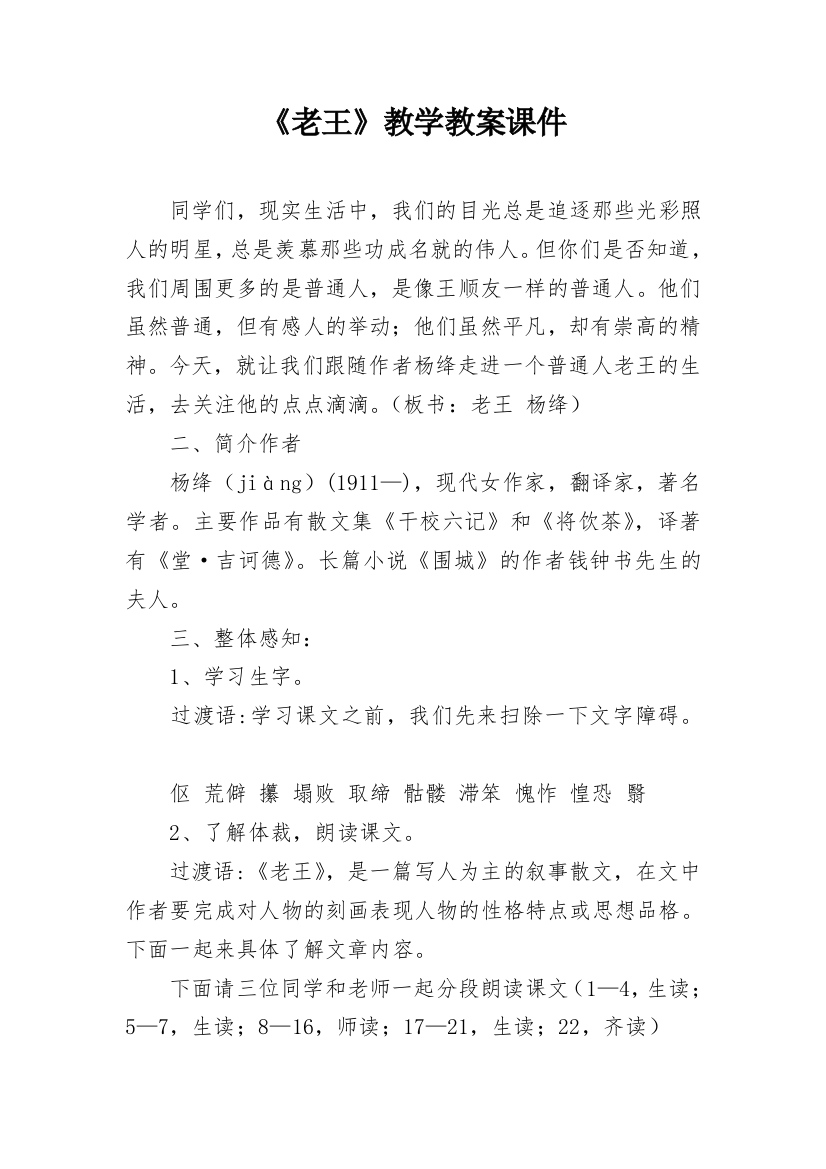 《老王》教学教案课件