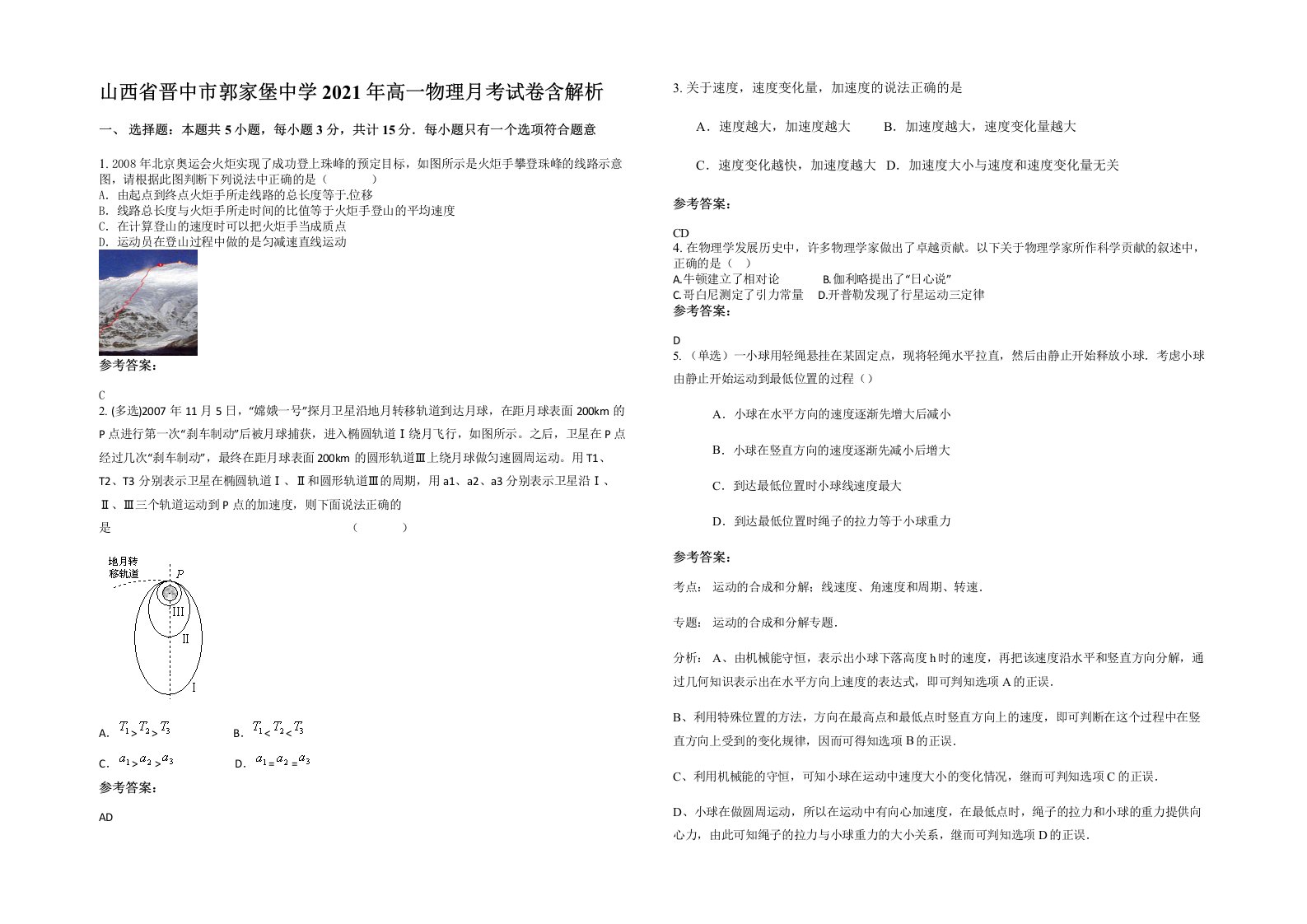 山西省晋中市郭家堡中学2021年高一物理月考试卷含解析