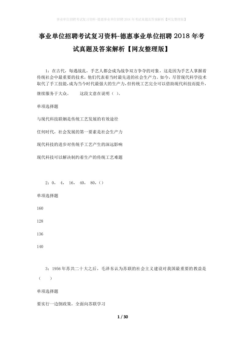 事业单位招聘考试复习资料-德惠事业单位招聘2018年考试真题及答案解析网友整理版_1