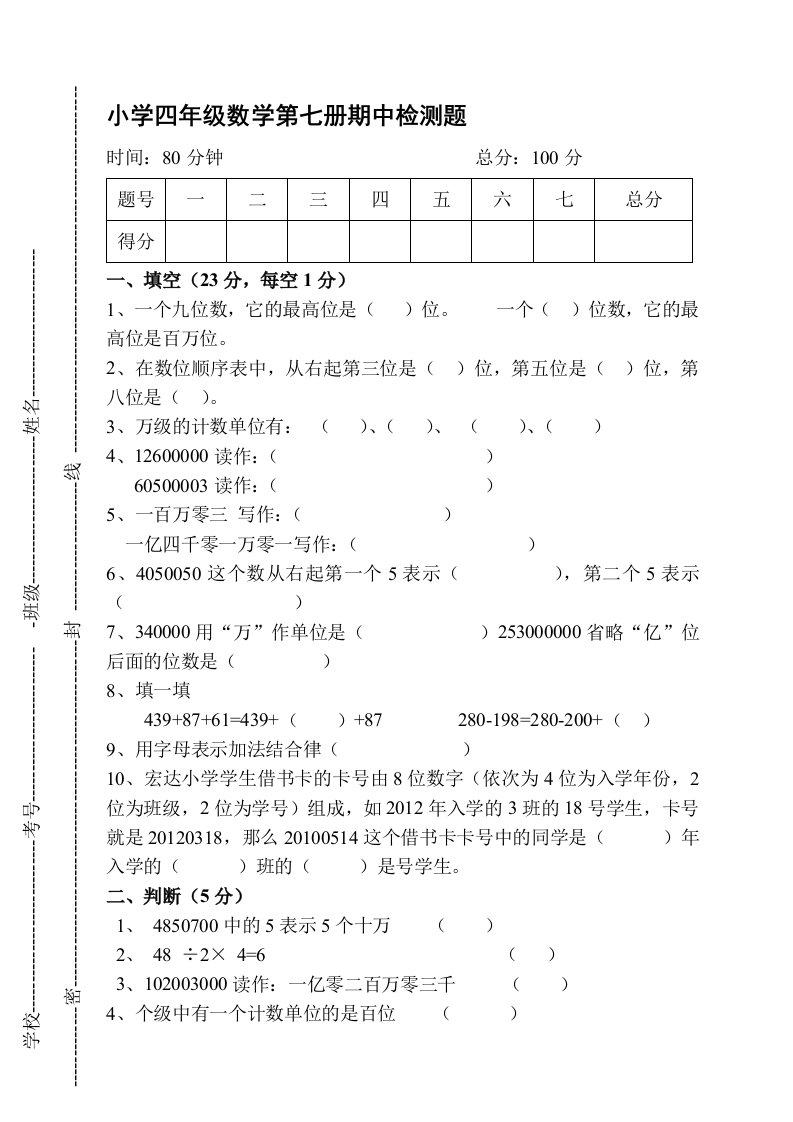 四年级数学半期测试题