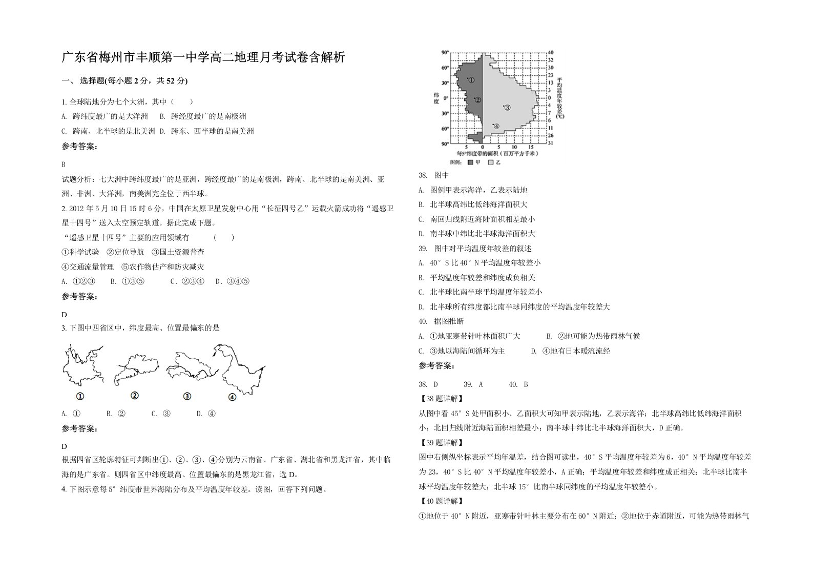 广东省梅州市丰顺第一中学高二地理月考试卷含解析