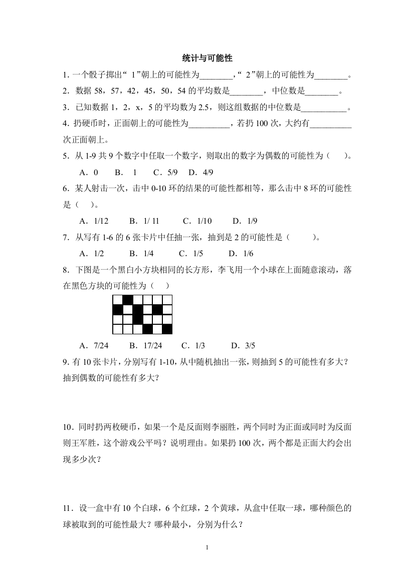 人教版小学五年级上册数学第六单元测试题WORD