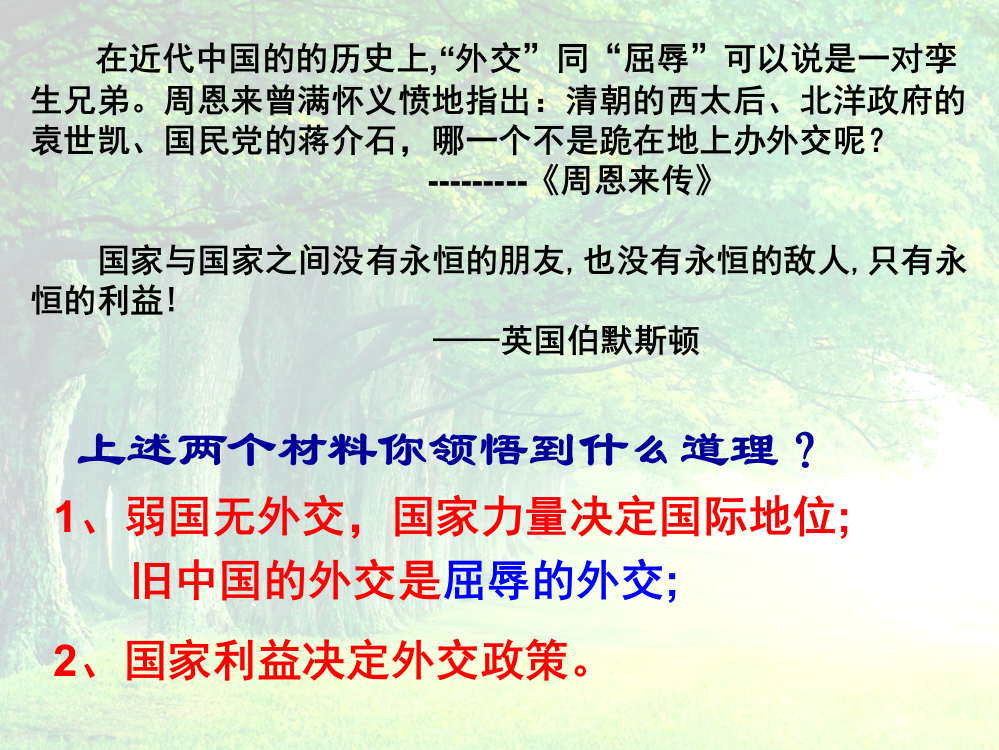 历史必修1人教新课标第7单元第23课同步课件：58张