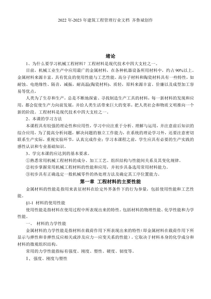 为什么要学习机械工程材料