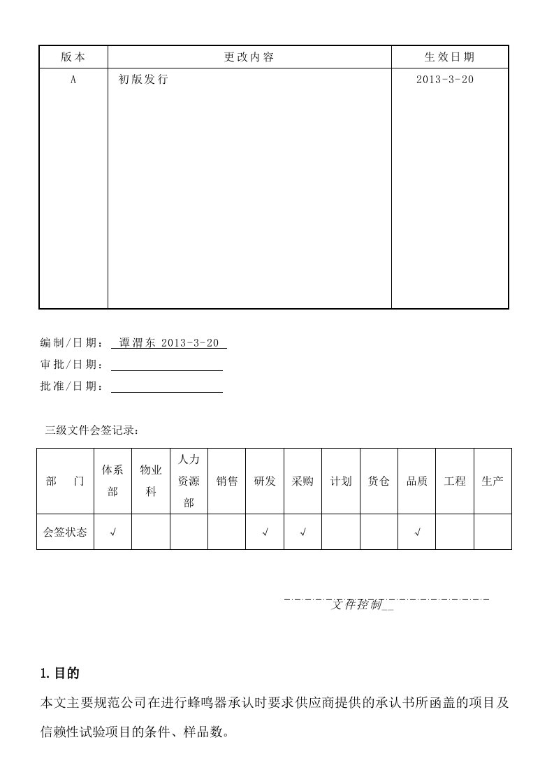 蜂鸣器承认规范标准版