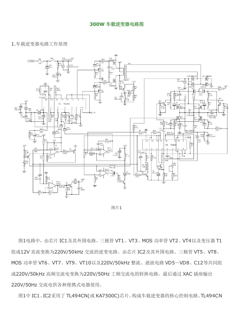 300W车载逆变器电路图与原理分析