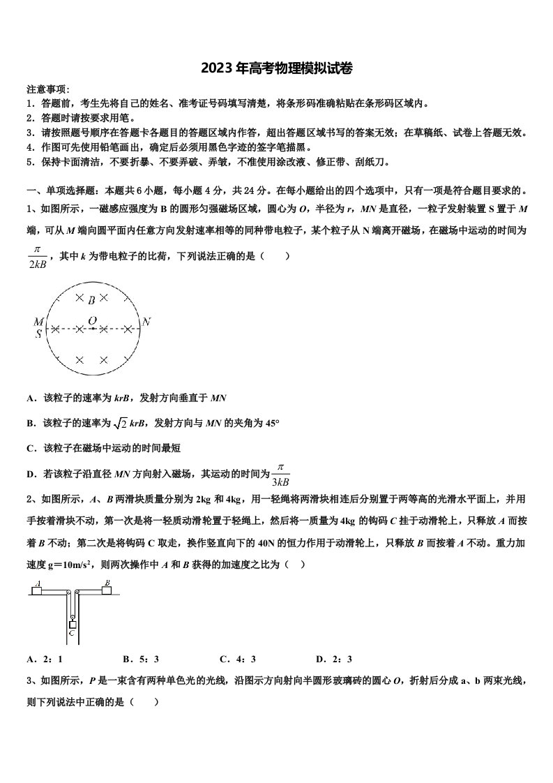 2022-2023学年山西省大同市平城区第一中学高三第五次模拟考试物理试卷含解析