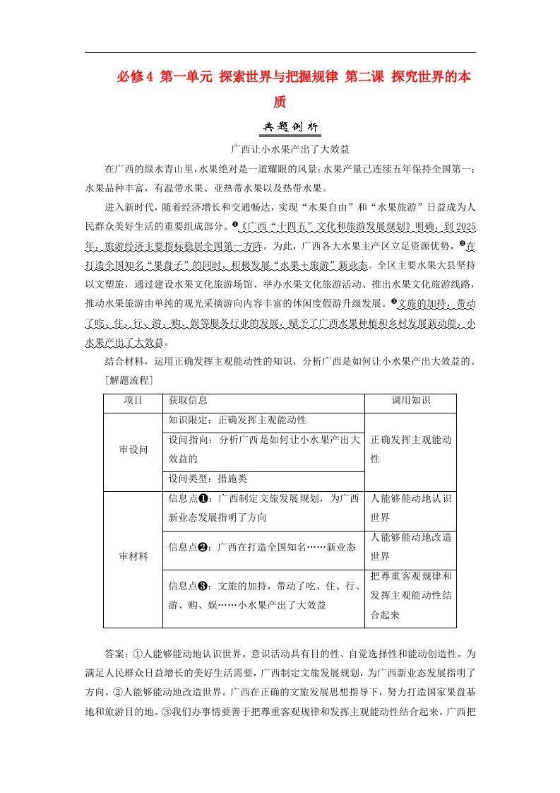 2025届高考政治一轮总复习素养提升必修4第一单元探索世界与把握规律第二课探究世界的本质