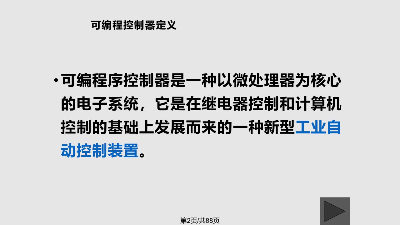 数控机床电气及plc控制技术张华宇谢凤芹编著