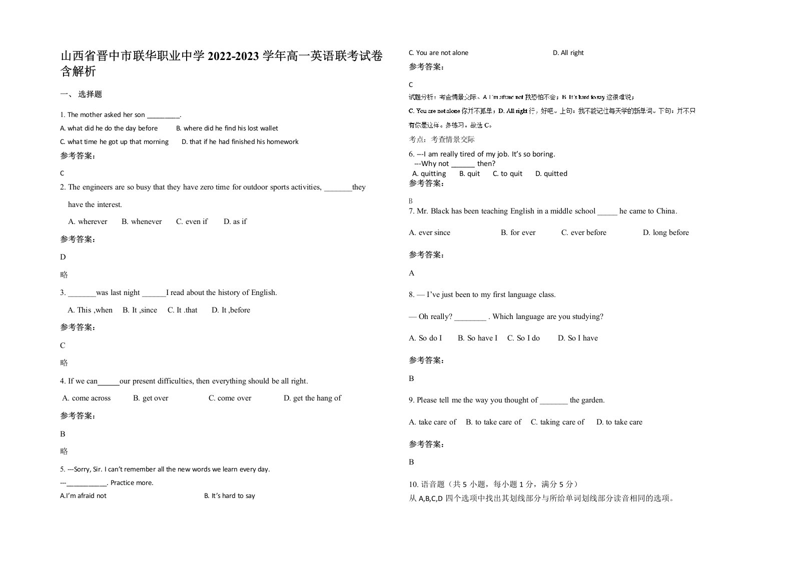 山西省晋中市联华职业中学2022-2023学年高一英语联考试卷含解析