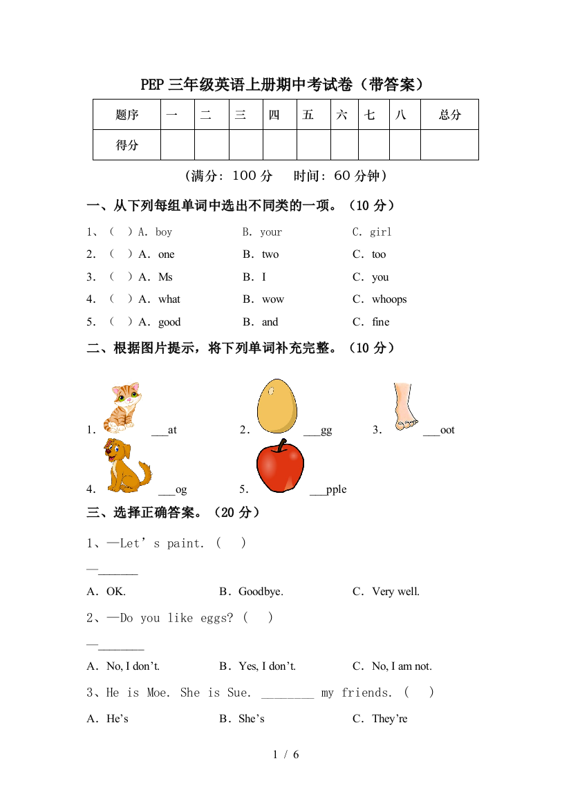 PEP三年级英语上册期中考试卷(带答案)