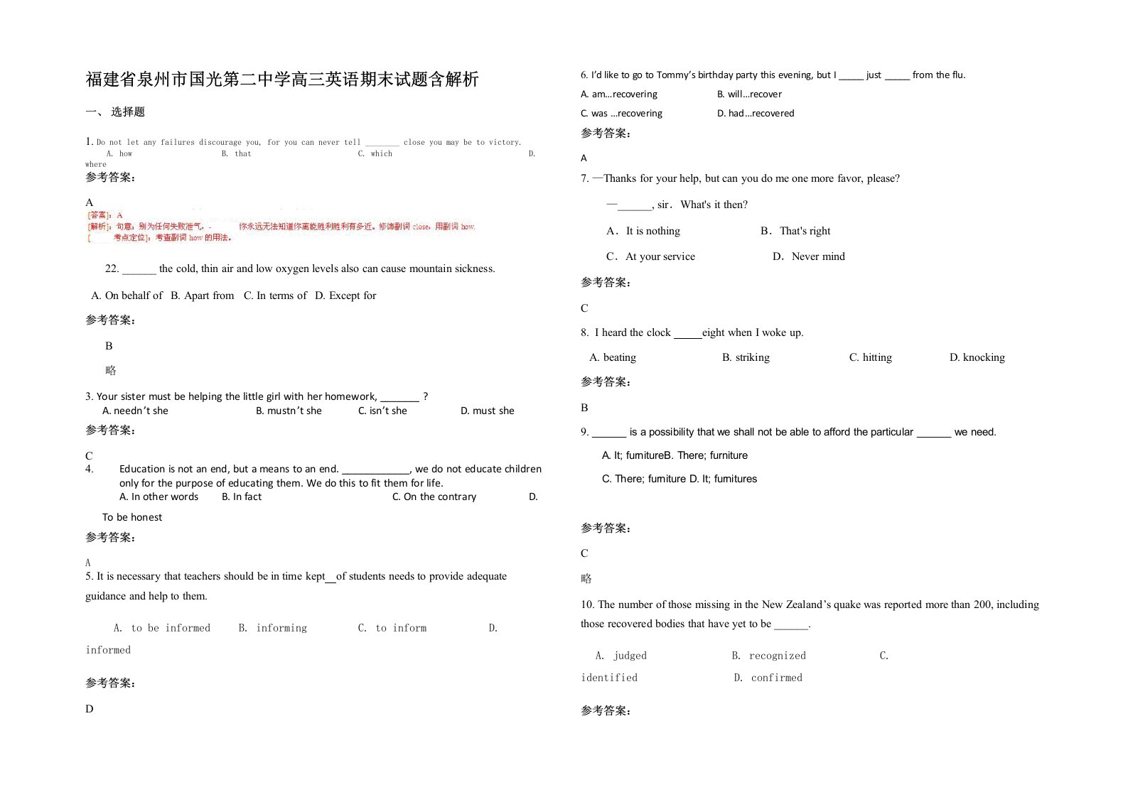 福建省泉州市国光第二中学高三英语期末试题含解析