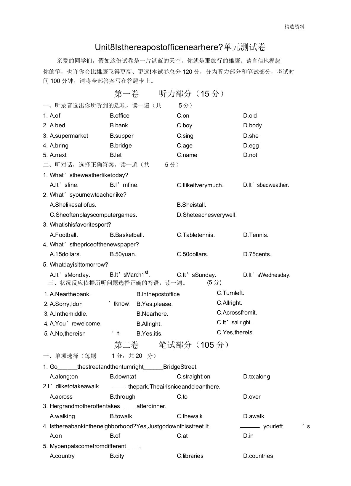 人教版七年级英语下册Unit8Isthereapostofficenearhere单元测试卷