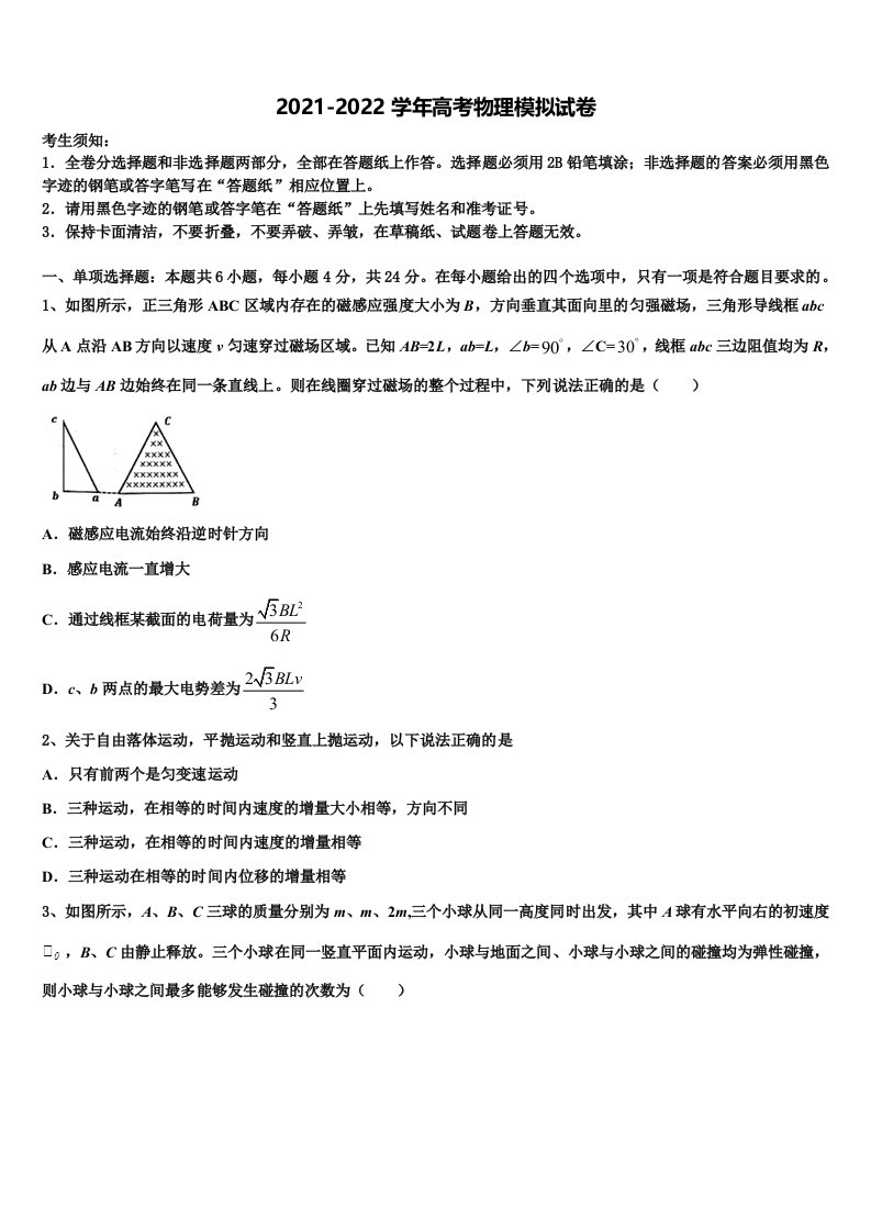 2021-2022学年四川省成都市盐道街中学高三3月份第一次模拟考试物理试卷含解析