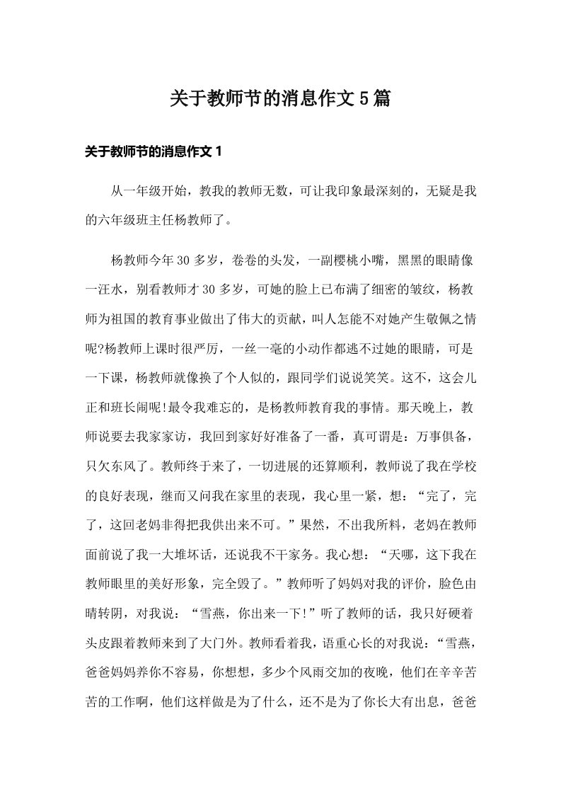 关于教师节的消息作文5篇